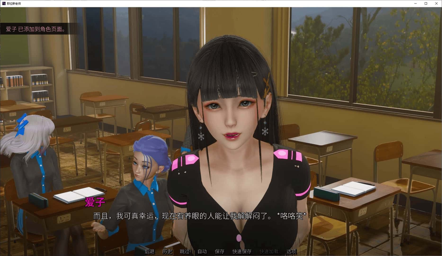 那位新老师 That New Teacher游戏封面