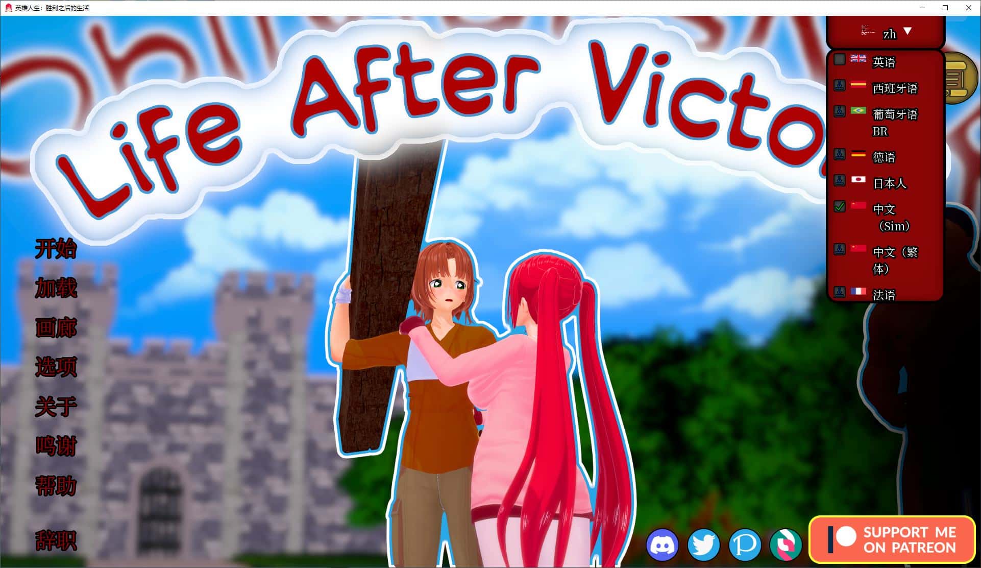 胜利后的生活 Life After Victory